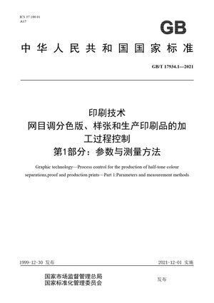 Chinese Standard: GB/T 17934.1-2021