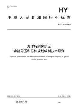 Chinese Standard: HY/T 118-2010