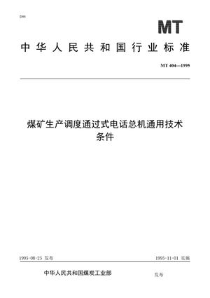 Chinese Standard: MT 404-1995