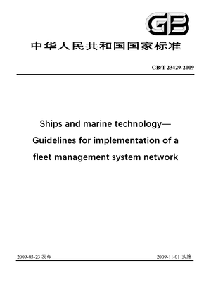 Chinese Standard: GB/T 23429-2009