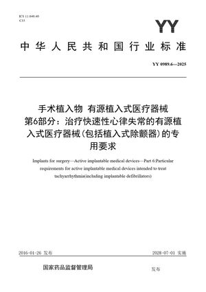 Chinese Standard: YY 0989.6-2025