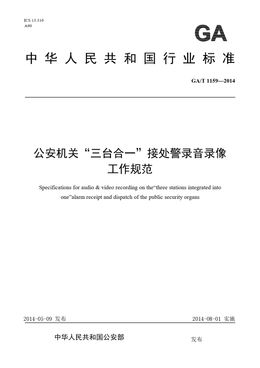 Chinese Standard: GA/T 1159-2014