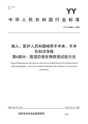 Chinese Standard: YY/T 0506.6-2009