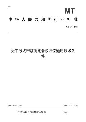 Chinese Standard: MT 424-1995