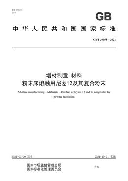 Chinese Standard: GB/T 39955-2021