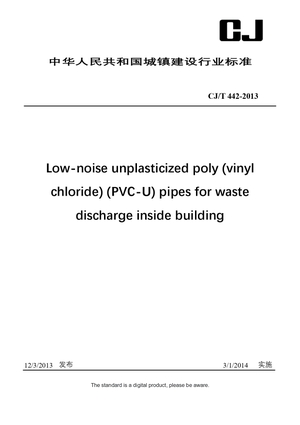 Chinese Industry Standard:  CJ/T 442-2013