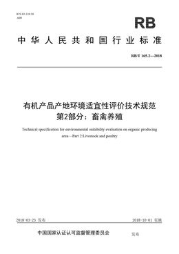 Chinese Standard: RB/T 165.2-2018
