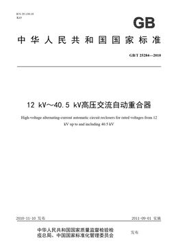 Chinese Standard: GB/T 25284-2010