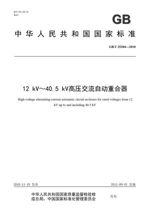 Chinese Standard: GB/T 25284-2010