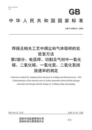 Chinese Standard: GB/T 43905.2-2024
