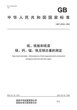 Chinese Standard: GB/T 41523-2022