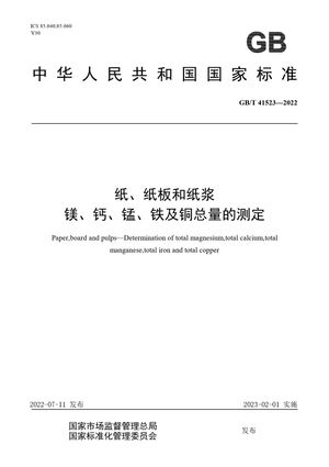 Chinese Standard: GB/T 41523-2022