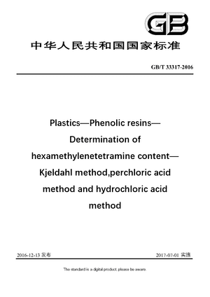 Chinese Standard: GB/T 33317-2016