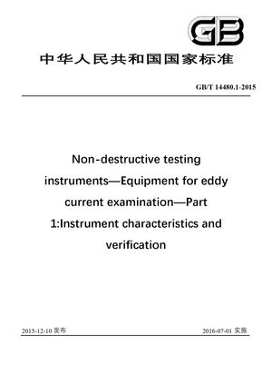 Chinese Standard: GB/T 14480.1-2015