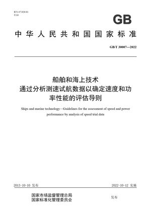 Chinese Standard: GB/T 30007-2022