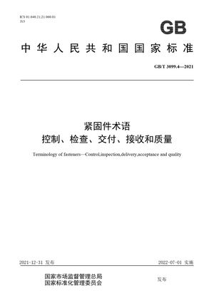 Chinese Standard: GB/T 3099.4-2021