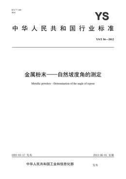 Chinese Standard: YS/T 56-2012