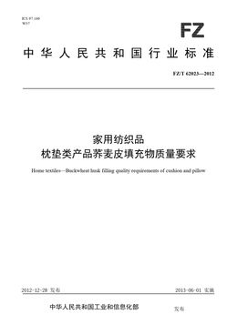 Chinese Standard: FZ/T 62023-2012