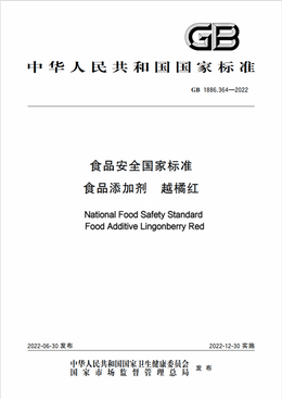Chinese Standard: GB 1886.364-2022