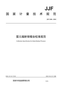 Chinese Standard: JJF 2180-2024