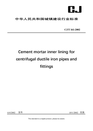 Chinese Industry Standard: CJ/T 161-2002