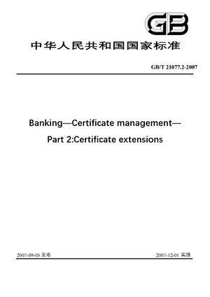 Chinese Standard: GB/T 21077.2-2007