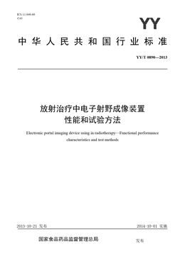 Chinese Standard: YY/T 0890-2013