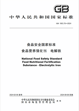 Chinese Standard: GB 1903.70-2024