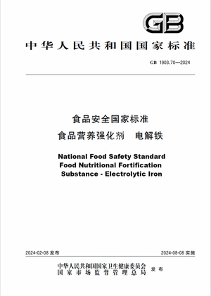 Chinese Standard: GB 1903.70-2024