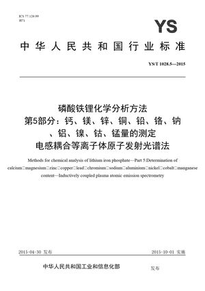 Chinese Standard: YS/T 1028.5-2015