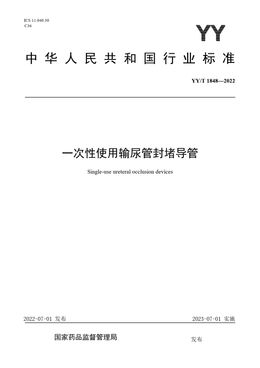 Chinese Standard: YY/T 1848-2022