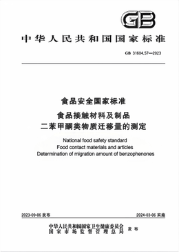 Chinese Standard: GB 31604.57-2023e