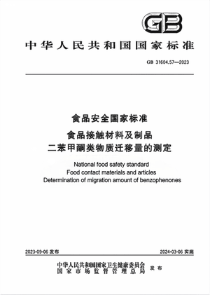 Chinese Standard: GB 31604.57-2023e