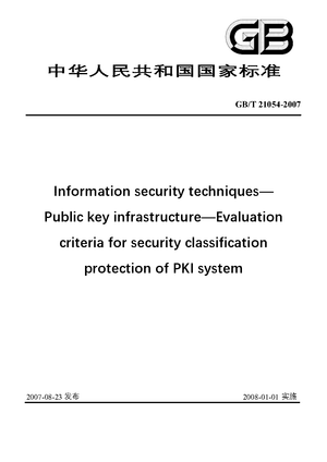 Chinese Standard: GB/T 21054-2007