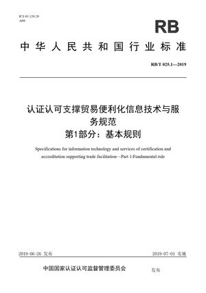 Chinese Standard: RB/T 025.1-2019