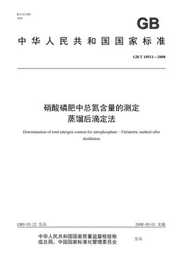 Chinese Standard: GB/T 10511-2008