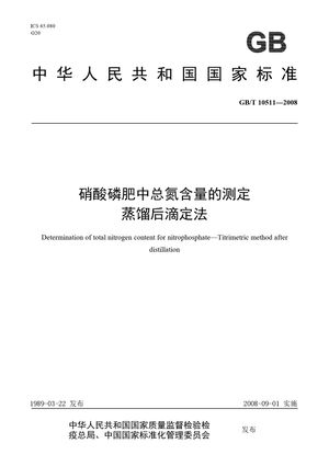 Chinese Standard: GB/T 10511-2008