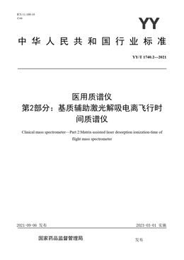 Chinese Standard: YY/T 1740.2-2021