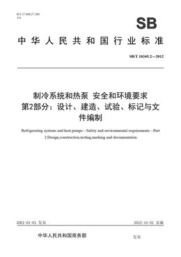 Chinese Standard: SB/T 10345.2-2012