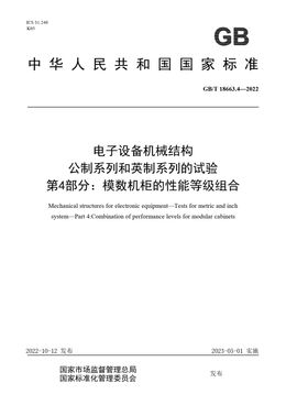 Chinese Standard: GB/T 18663.4-2022