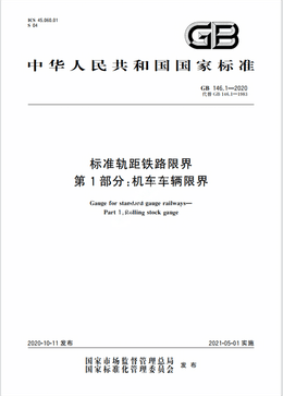 Chinese Standard: GB 146.1-2020