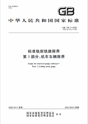 Chinese Standard: GB 146.1-2020