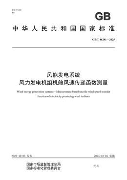 Chinese Standard: GB/T 46241-2025