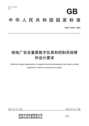 Chinese Standard: GB/T 41142-2021