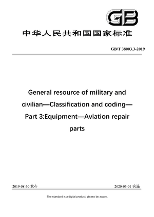 Chinese Standard: GB/T 38003.3-2019