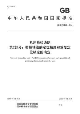 Chinese Standard: GB/T 17421.2-2023