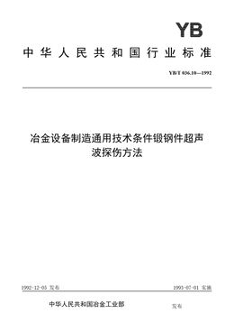 Chinese Standard: YB/T 036.10-1992