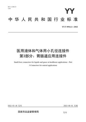 Chinese Standard: YY/T 0916.3-2022