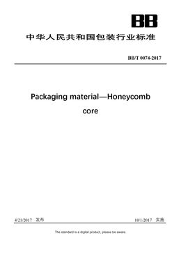 Chinese Industry Standard: BB/T 0074-2017
