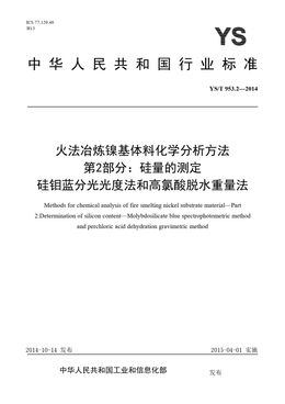 Chinese Standard: YS/T 953.2-2014